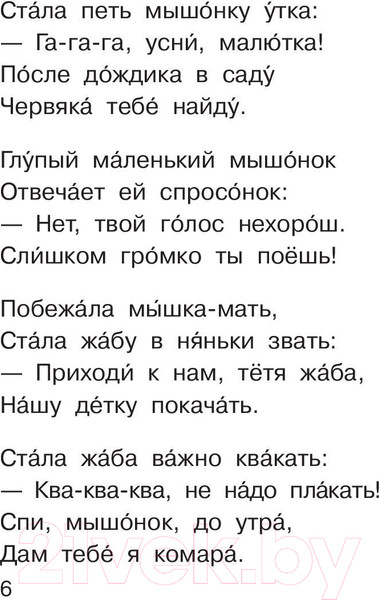 Изображение товара Книга АСТ Сказки про зверят (Сутеев В.Г.,Бианки В.В., Маршак С.Я.)