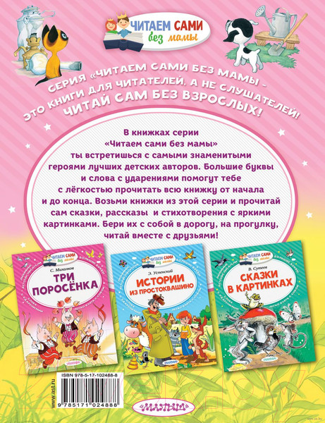 Изображение товара Книга АСТ Сказки про зверят (Сутеев В.Г.,Бианки В.В., Маршак С.Я.)
