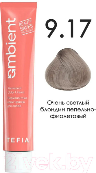 Изображение товара Крем-краска для волос Tefia Ambient Перманентная 9.17 (60мл, очень светлый блондин пепельно-фиолетовый)