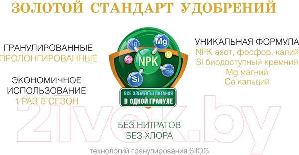 Изображение товара Удобрение Bona Forte Универс. пролонгиров. с биодост. кремнием. Зима / BF23010591 (2.5кг)