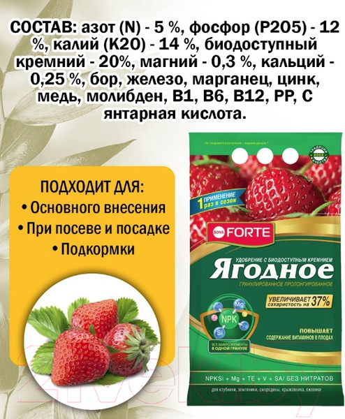 Изображение товара Удобрение Bona Forte Гранулы пролонгированные Ягодное с биодоступным кремнием (2.5кг)
