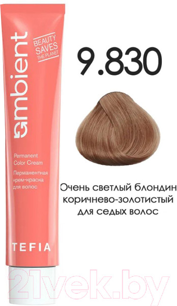 Изображение товара Крем-краска для волос Tefia Ambient Перманентная 9.830 (60мл, очень светлый блондин коричнево-золотистый для седых волос)