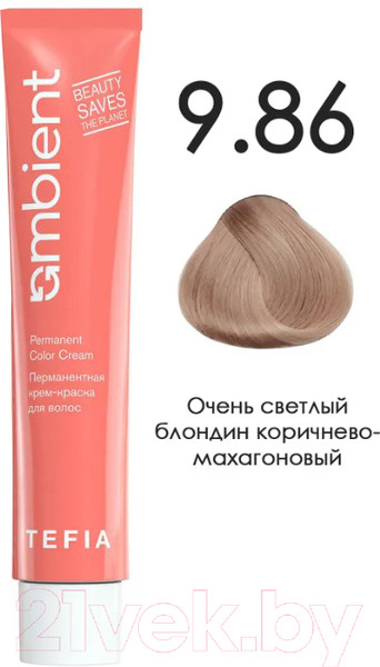 Изображение товара Крем-краска для волос Tefia Ambient Перманентная 9.86 (60мл, очень светлый блондин коричнево-махагоновый)