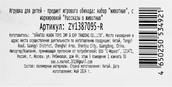 Изображение товара Набор фигурок игровых Играем вместе Набор морских животных / ZY1387095-R