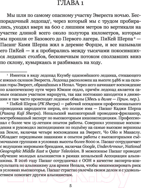 Изображение товара Книга АСТ Следующий Эверест (Дэвидсон Д.)