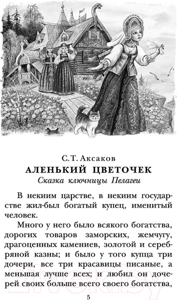 Изображение товара Книга АСТ Сказки русских писателей (Бажов П.П., и др.)