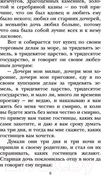 Изображение товара Книга АСТ Сказки русских писателей (Бажов П.П., и др.)