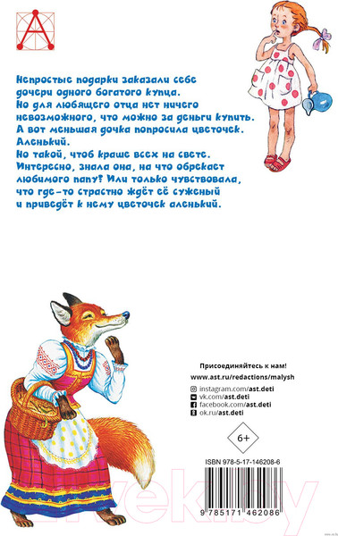 Изображение товара Книга АСТ Сказки русских писателей (Бажов П.П., и др.)