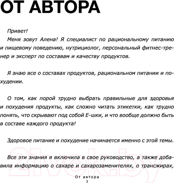 Изображение товара Нехудожественная книга АСТ Смотри, что ты ешь. Руководство по составам продуктов (Лазовская А.)