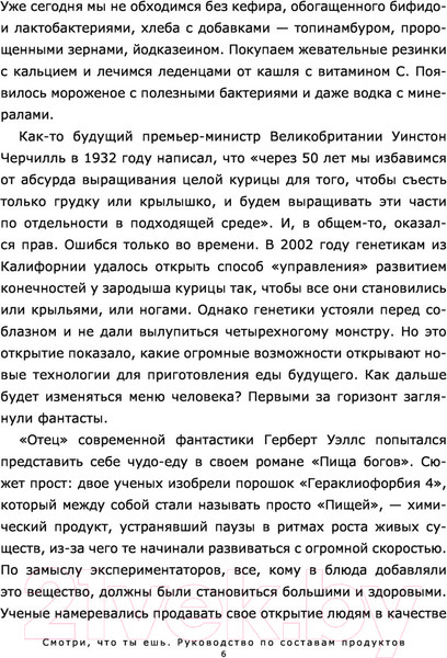 Изображение товара Нехудожественная книга АСТ Смотри, что ты ешь. Руководство по составам продуктов (Лазовская А.)