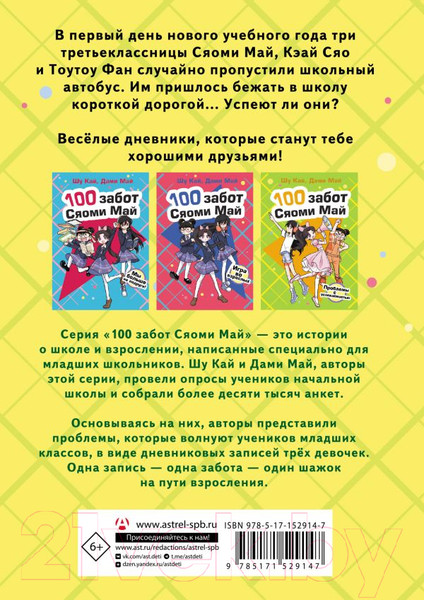 Изображение товара Книга АСТ Снова в школу (Кай Ш., Май Д.)