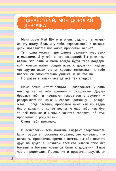 Изображение товара Книга АСТ Снова в школу (Кай Ш., Май Д.)