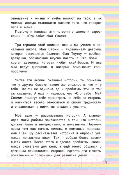 Изображение товара Книга АСТ Снова в школу (Кай Ш., Май Д.)