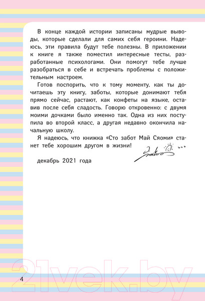 Изображение товара Книга АСТ Снова в школу (Кай Ш., Май Д.)