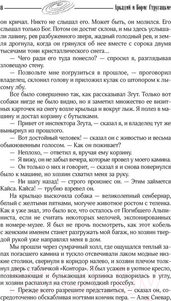 Изображение товара Книга АСТ Собрание сочинений 1969-1973 (Стругацкий А.Н., Стругацкий Б.Н.)