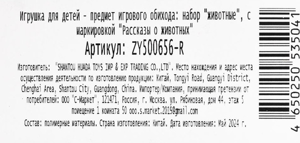 Изображение товара Набор фигурок игровых Играем вместе Домашние животные / ZY500656-R
