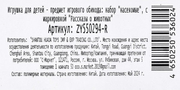 Изображение товара Набор фигурок игровых Играем вместе Насекомые / ZY550294-R