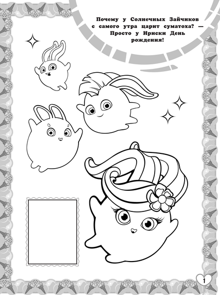 Изображение товара Раскраска АСТ Солнечные Зайчики. Наклей и раскрась розовая, мягкая обложка