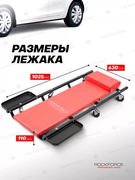 Изображение товара Лежак подкатной RockForce RF-TRHL6040-2(52770)