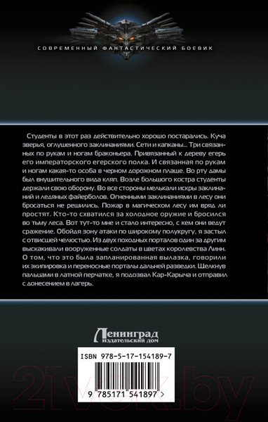 Изображение товара Книга АСТ Студенческое проклятье Алого университета (Храбрых К.И.)