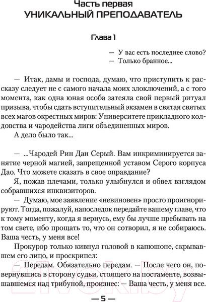 Изображение товара Книга АСТ Студенческое проклятье Алого университета (Храбрых К.И.)