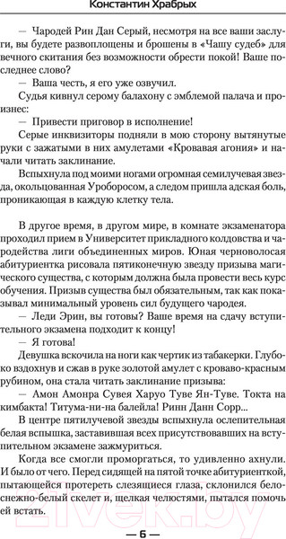 Изображение товара Книга АСТ Студенческое проклятье Алого университета (Храбрых К.И.)
