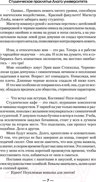 Изображение товара Книга АСТ Студенческое проклятье Алого университета (Храбрых К.И.)