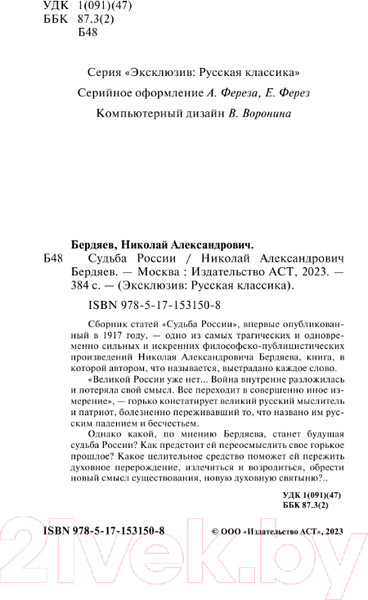 Изображение товара Книга АСТ Судьба России (Бердяев Н.А.)