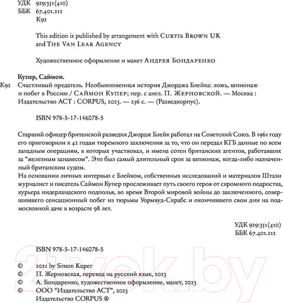 Изображение товара Книга АСТ Счастливый предатель (Купер С.)