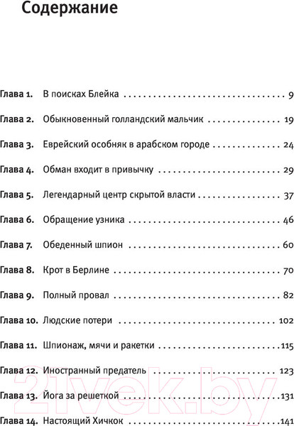 Изображение товара Книга АСТ Счастливый предатель (Купер С.)