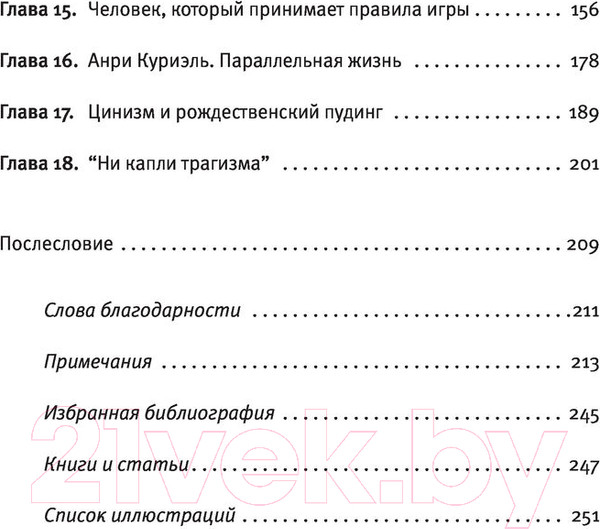 Изображение товара Книга АСТ Счастливый предатель (Купер С.)