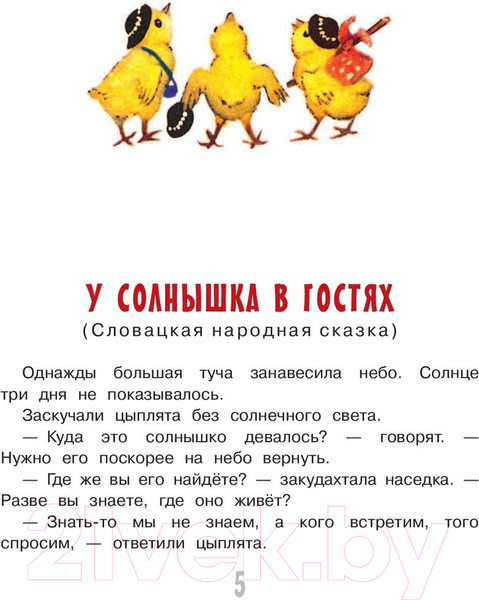 Изображение товара Книга АСТ Сказки счастливого детства (Чуковский К.И., и др.)