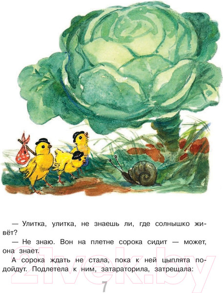 Изображение товара Книга АСТ Сказки счастливого детства (Чуковский К.И., и др.)