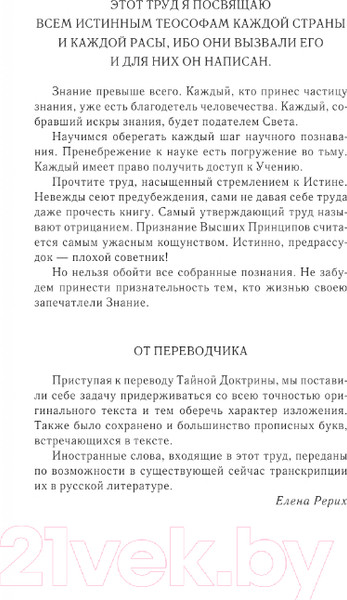 Изображение товара Книга АСТ Тайная доктрина. Космогенезис (Блаватская Е.П.)