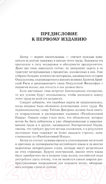 Изображение товара Книга АСТ Тайная доктрина. Космогенезис (Блаватская Е.П.)