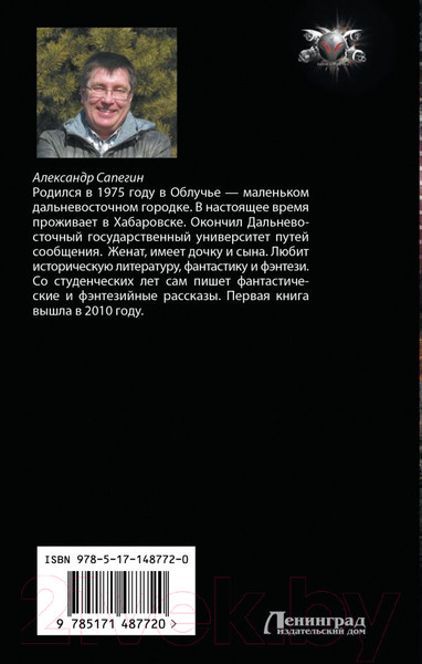 Изображение товара Книга АСТ Там, за горизонтом (Сапегин А.П.)