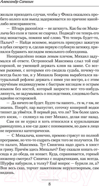 Изображение товара Книга АСТ Там, за горизонтом (Сапегин А.П.)