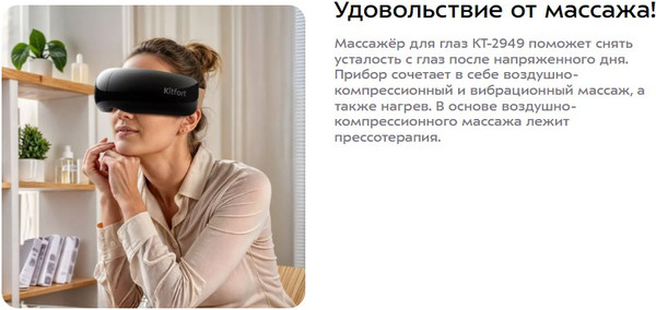 Изображение товара Массажер для глаз Kitfort KT-2949