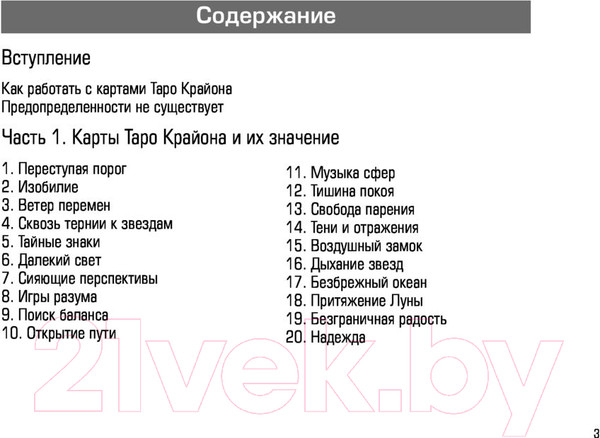 Изображение товара Книга АСТ Таро Крайона. Вселенная поможет исполнить ваши желания (Шмидт Т.)