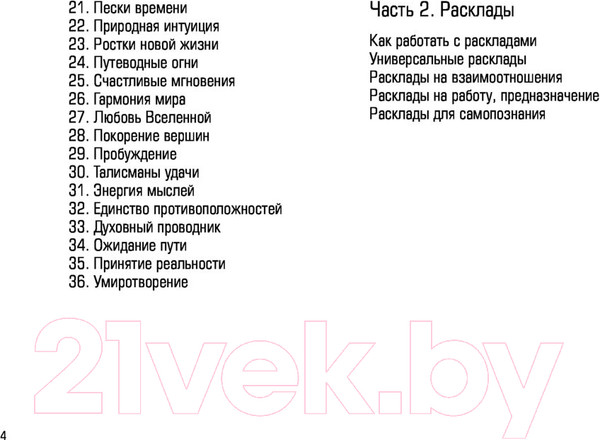 Изображение товара Книга АСТ Таро Крайона. Вселенная поможет исполнить ваши желания (Шмидт Т.)