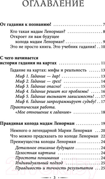 Изображение товара Нехудожественная книга АСТ Таро Ленорман. Полное описание колоды (Солье А.)