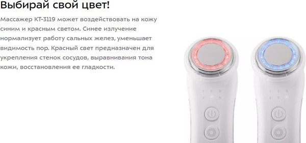 Изображение товара Массажер для лица Kitfort КТ-3119