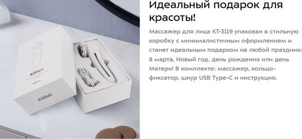 Изображение товара Массажер для лица Kitfort КТ-3119