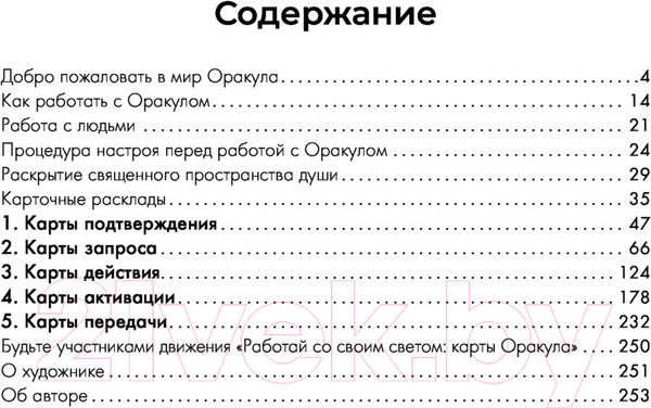 Изображение товара Книга АСТ Таро Путь Света. Послания Вселенной (Кэмпбелл Р., Ноэль Д.)