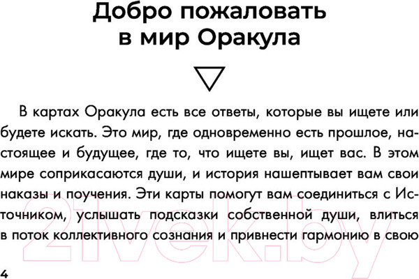 Изображение товара Книга АСТ Таро Путь Света. Послания Вселенной (Кэмпбелл Р., Ноэль Д.)