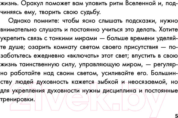 Изображение товара Книга АСТ Таро Путь Света. Послания Вселенной (Кэмпбелл Р., Ноэль Д.)