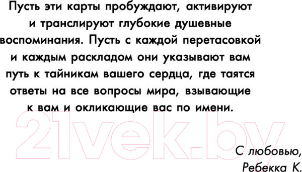Изображение товара Книга АСТ Таро Путь Света. Послания Вселенной (Кэмпбелл Р., Ноэль Д.)