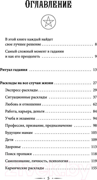 Изображение товара Книга АСТ Таро Уэйта. 100 лучших раскладов для любой ситуации (Вэлс М.)