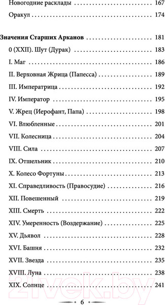 Изображение товара Книга АСТ Таро Уэйта. 100 лучших раскладов для любой ситуации (Вэлс М.)