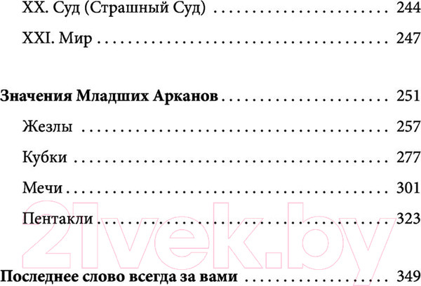 Изображение товара Книга АСТ Таро Уэйта. 100 лучших раскладов для любой ситуации (Вэлс М.)